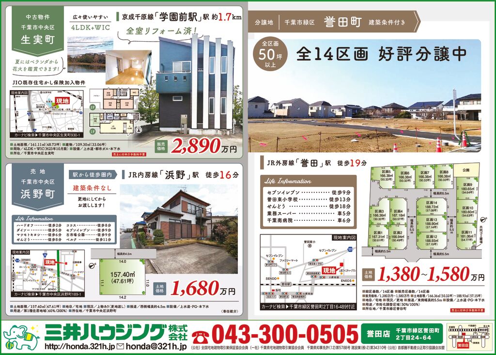 250521千葉版のサムネイル