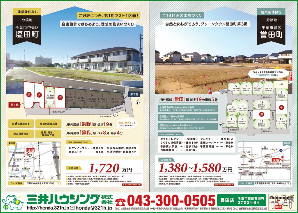 251008号千葉のサムネイル