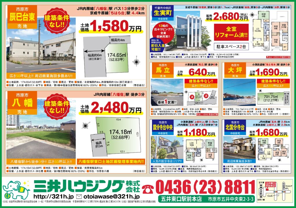 251203M_Ichihara_Mitsui_B5(1)のサムネイル