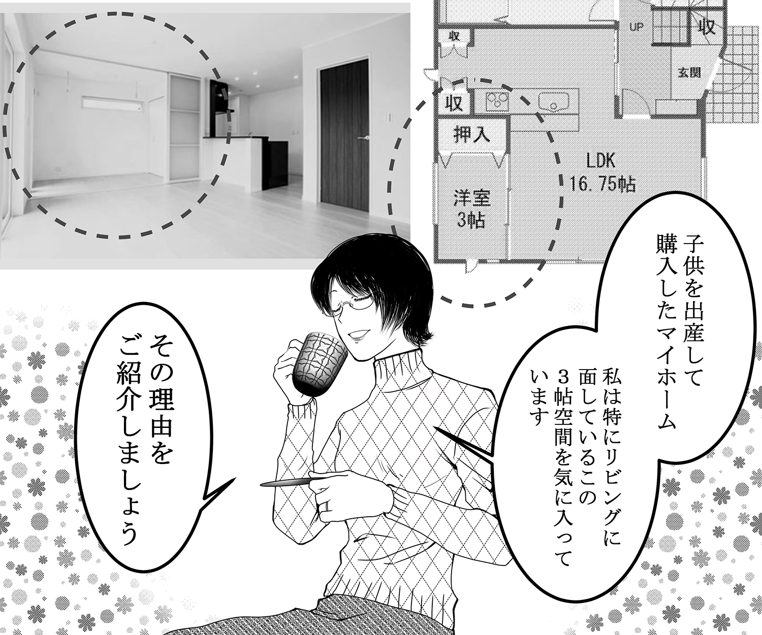 漫画の1コマ目