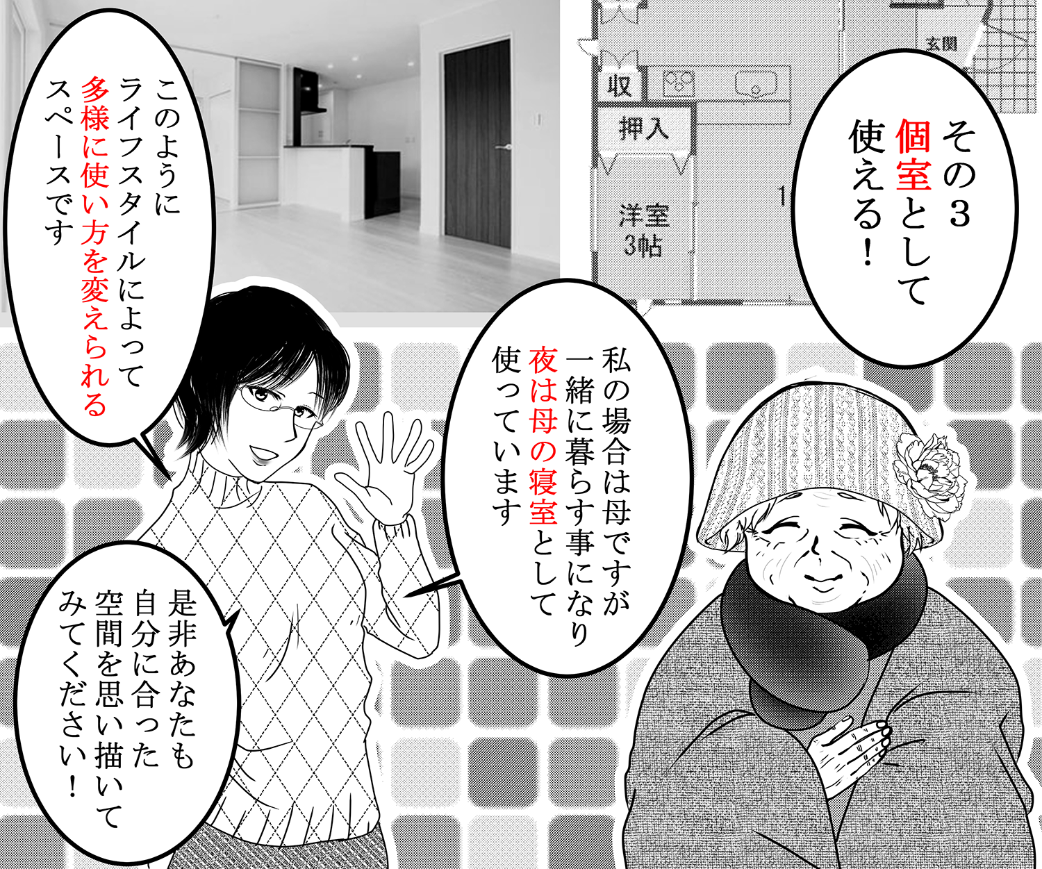 漫画の4コマ目