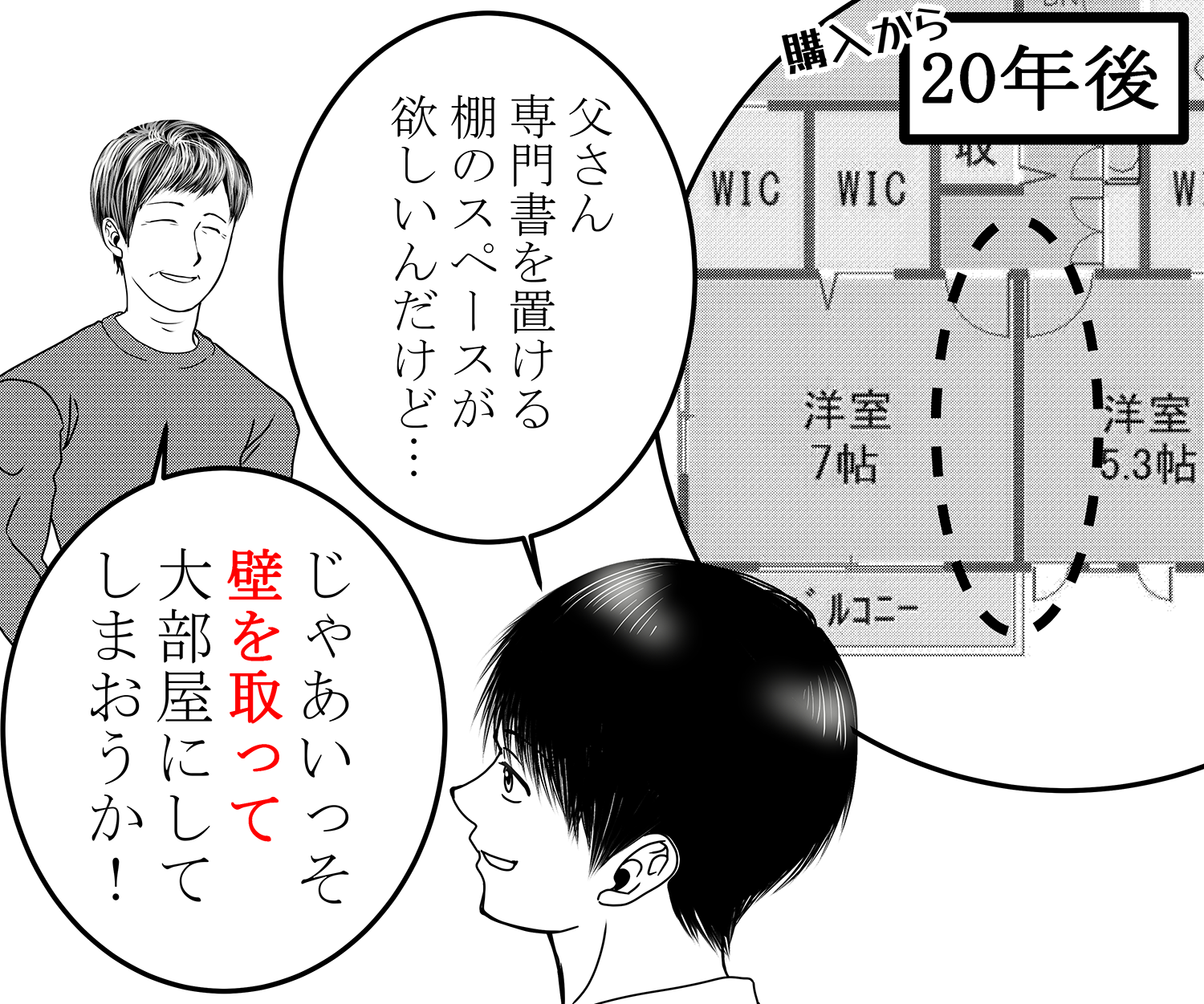 漫画3コマ目