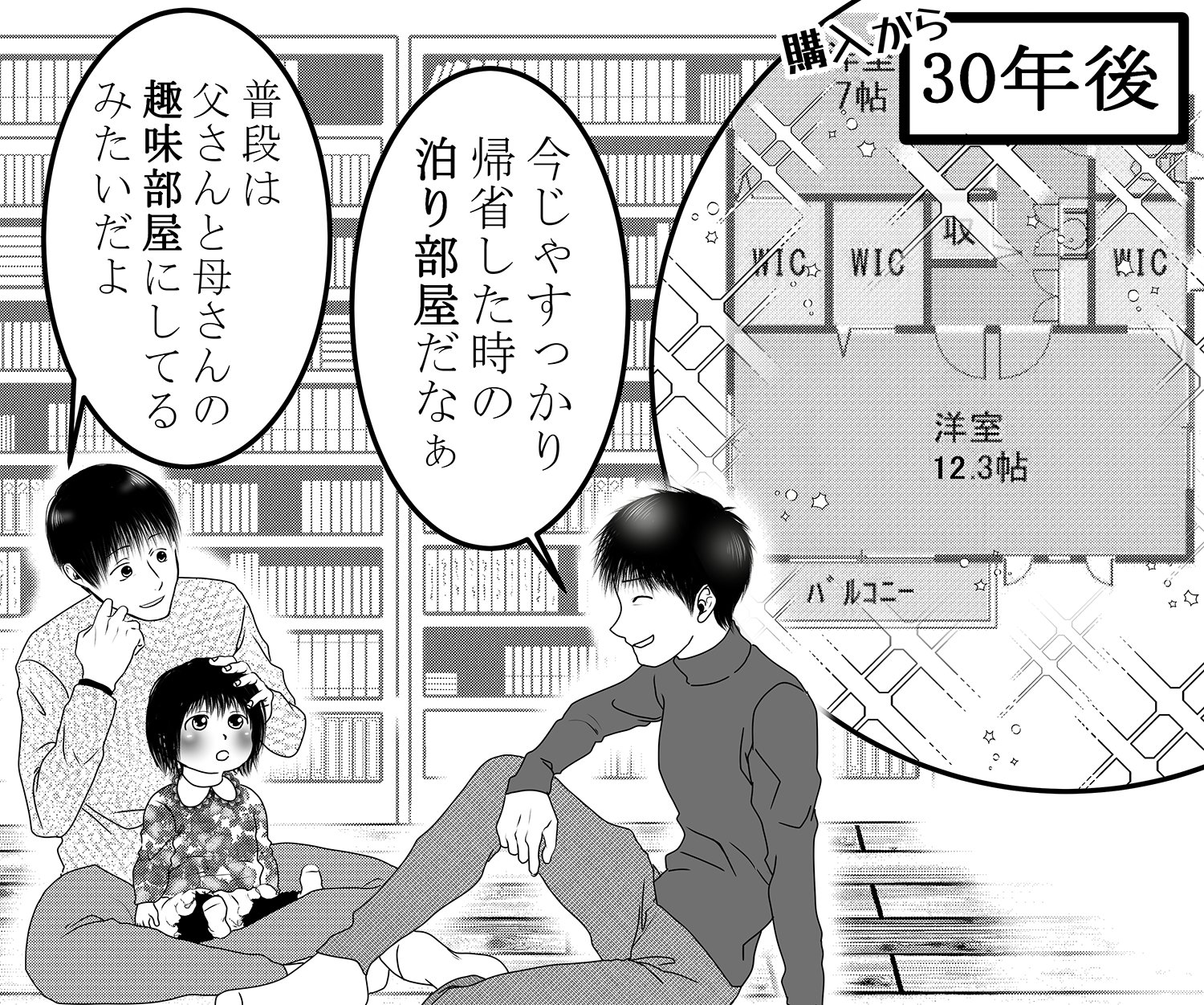 漫画4コマ目