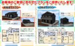 お客様ご希望の建築プランをお手伝いします！