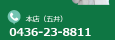 三井ハウジング本店・五井