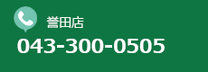 三井ハウジング　誉田店